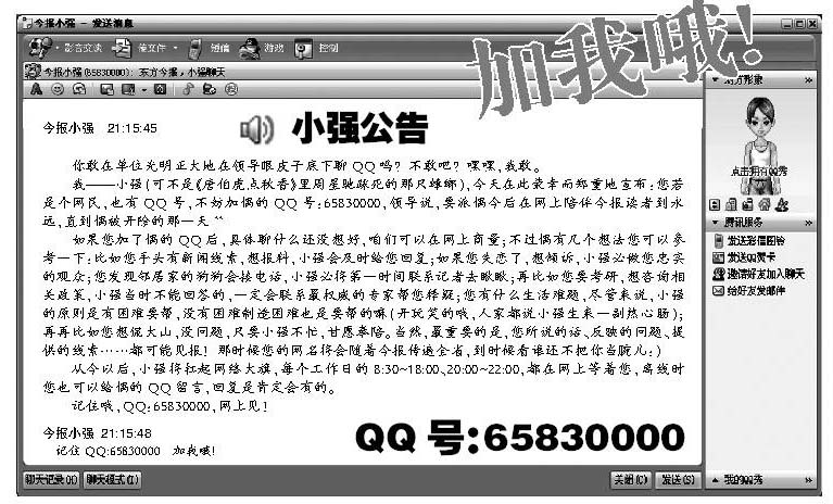 今报即日起推QQ新闻平台 有困难找QQ号6583