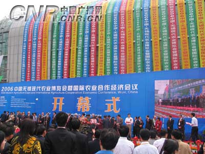 2006中国无锡现代农业博览会近日举行
