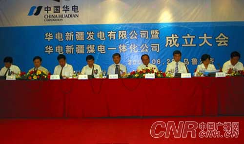 通讯员王宝利)中国华电新疆发电有限公司暨华电新疆煤电一体化公司