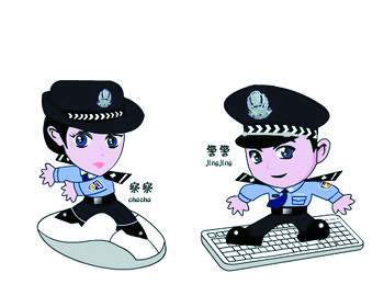 广州网络警察正式亮相 网民报警须如实填报(图