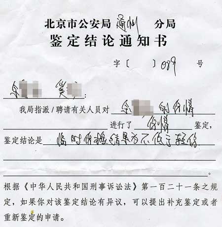 通州公安分局为小余做了临时法医鉴定,结果为"不低于轻伤".