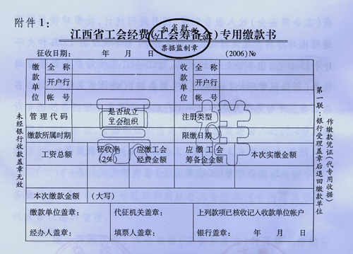 江西启用新版工会经费收缴票据(图)