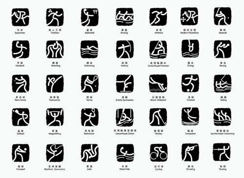 奥运体育图标融合中国古代文字