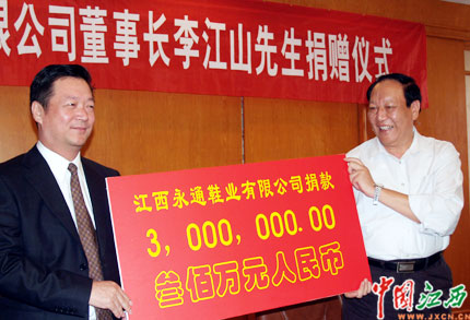 香港商人捐款300万支持江西教育事业(图)
