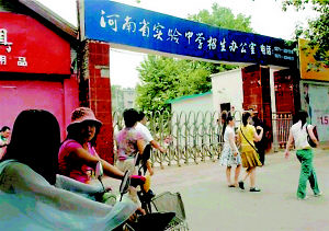 3年乱收费1.76亿元 河南省实验中学校长上下都