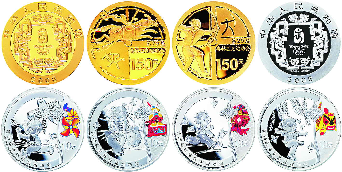 北京奥运会纪念币发行