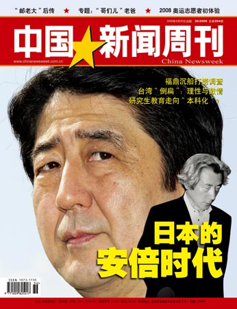 中国新闻周刊新一期封面及目录(图)