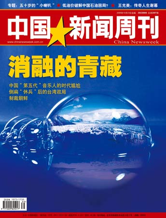 中国新闻周刊新一期封面及目录图