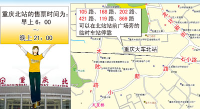 重庆北站售票提前两小时(图)