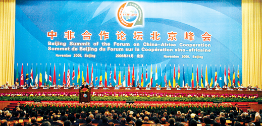 胡锦涛在中非合作论坛北京峰会上发表重要讲话