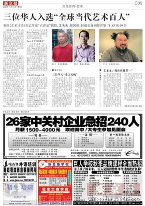 新京报特刊129-2版：当代艺术之变