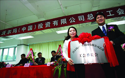 沃尔玛中国总部在深圳成立工会(图)