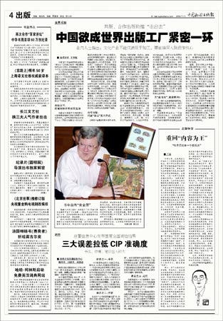 中国新闻出版报推出改版试刊