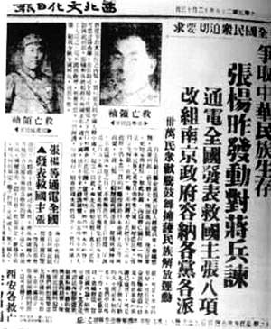 新闻中心 国内新闻 正文蒋介石(右一)到西安督战,杨虎城(中,张学良