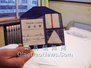 张山的床头卡显示他的病情很危险需一级护理