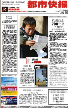 都市快报:杭州西北村庄的留守娃娃调查