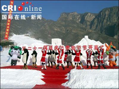 北京延庆冰雪旅游节开幕 节目丰富持续时间长