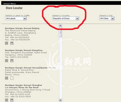阿玛尼官网弄错中国国名 香港台湾被列入国家