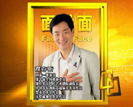 濮存昕讲述从麻痹症患者到健康公众人物历程