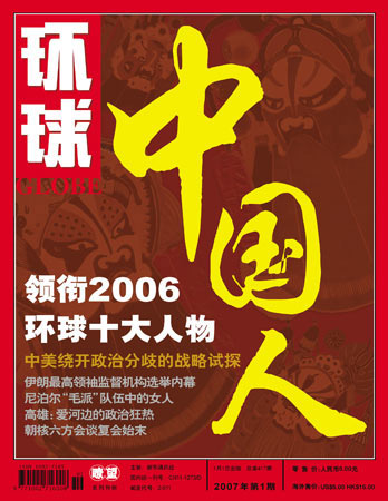 环球杂志新一期封面及目录图