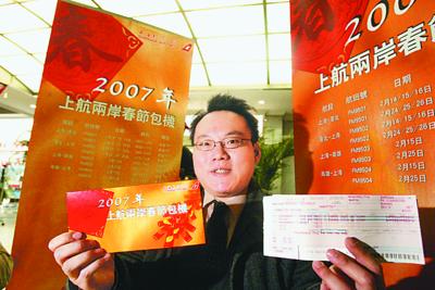 上海航空公司发售两岸春节包机机票