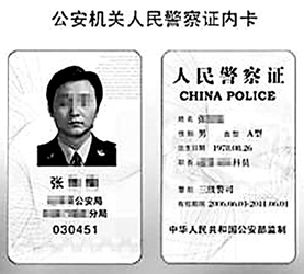 公安民警今起使用统一警察证