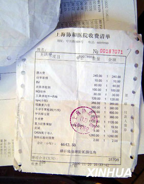 上海市卫生行政部门将严查上海协和医院