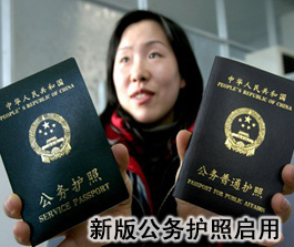长春市启用新版公务护照