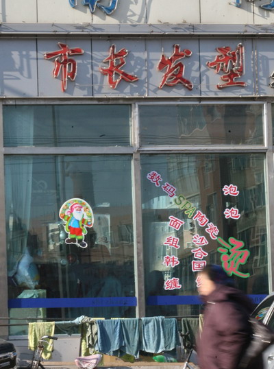 理发店取名市长发型名店