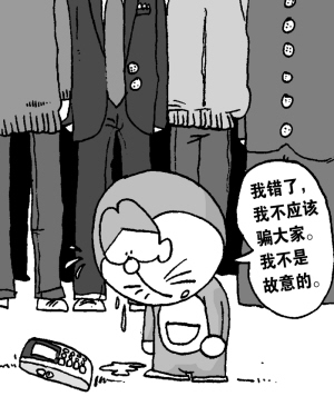 哆啦A梦电话道歉(图)