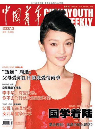 中国青年杂志新一期封面(图)