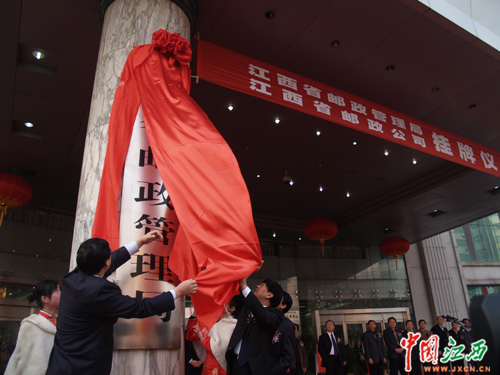 江西省邮政公司正式成立并挂牌(图)