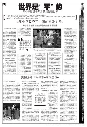世界是“平”的:邓小平逝世十年后依然影响世界
