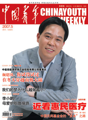 中国青年杂志新一期封面(图)