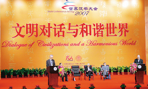 世界汉学大会在京开幕