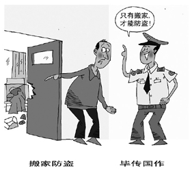 搬家防盗?(漫画)