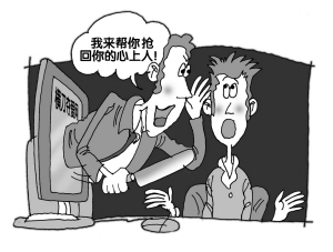 网站心理黑客 帮人横刀夺爱