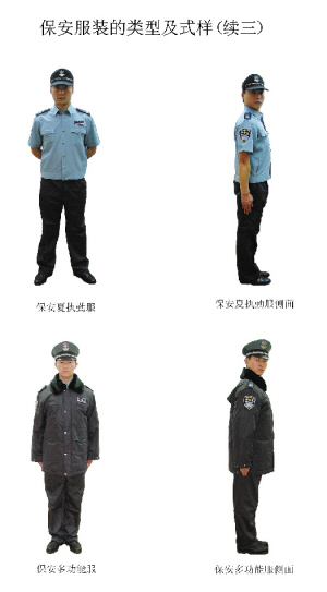 授予浙江省保安服装定点生产企业证书