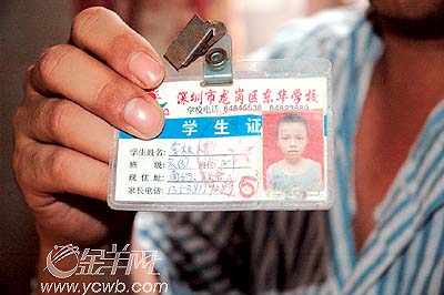 国内新闻 正文     上图:李林桔的学生证