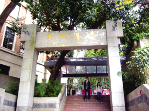 南京学子漂在香港大学