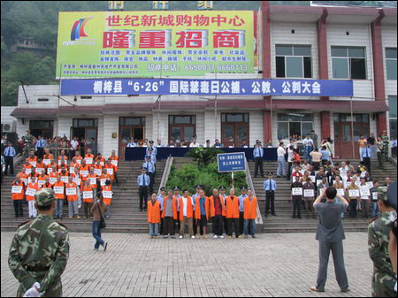 国际禁毒日贵州桐梓举行公捕公判大会(组图)(2)