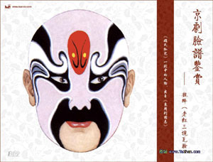 脸谱是中国传统京剧里男演员脸部的彩色化妆