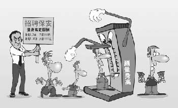 求职路漫漫：如今当个保安都得大专以上？(图)