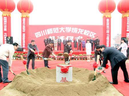 四川师范大学宣布校本部正式迁移龙泉(图)