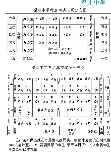 06温州高考考场分布平面图