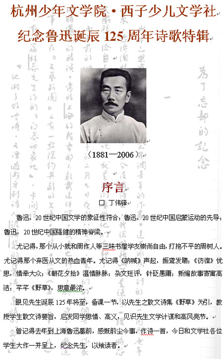 杭州少年文学院纪念鲁迅诞辰125周年诗歌特辑