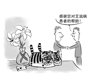 从“迎春花”到“百合花”（中国艾滋病防治）