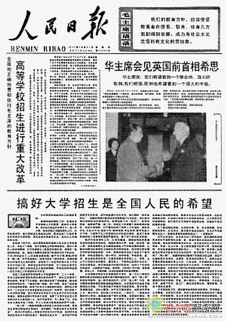 转折:1977年黎明里的第一道曙光