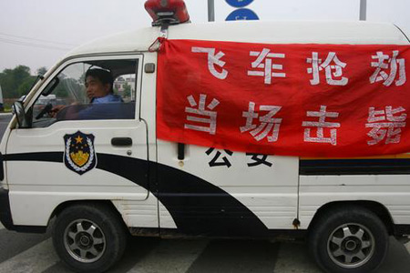 河南荥阳警方称挂飞车抢劫击毙标语后未再发案