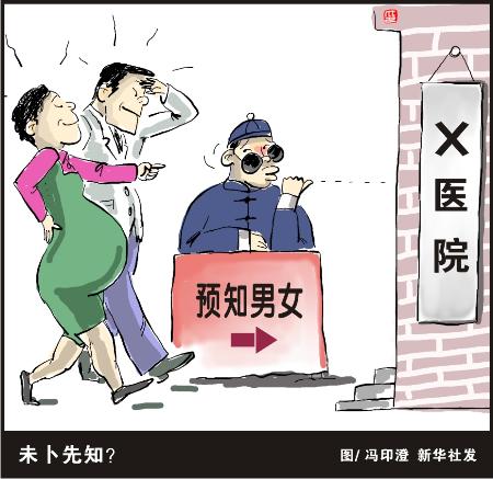 图文:图表·漫画:(图文互动·关注妇女权益保障法)未卜先知?_新闻中心_新浪网